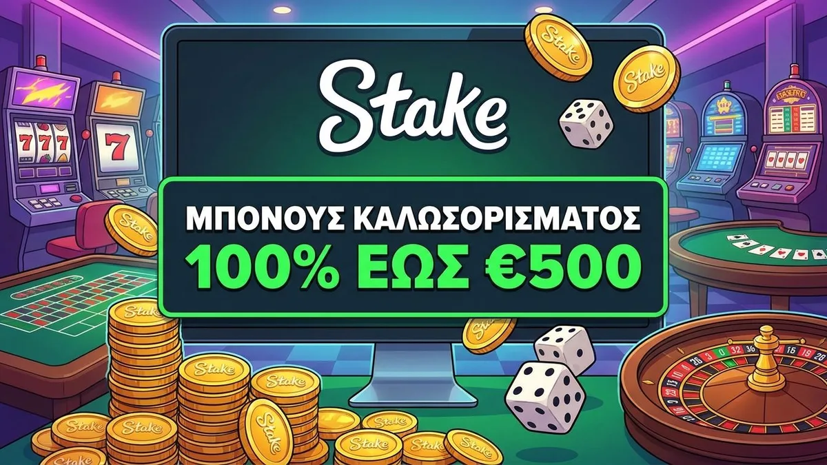 Stake μπόνους